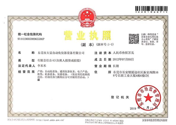 China DONGGUAN DAXIAN INSTRUMENT EQUIPMENT CO.,LTD Certification